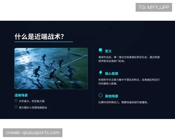 数据背后的故事：GPS数据如何帮助教练制定个性化定位球跑位策略